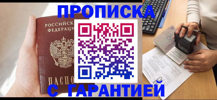 временная регистрация купить в Клинцах